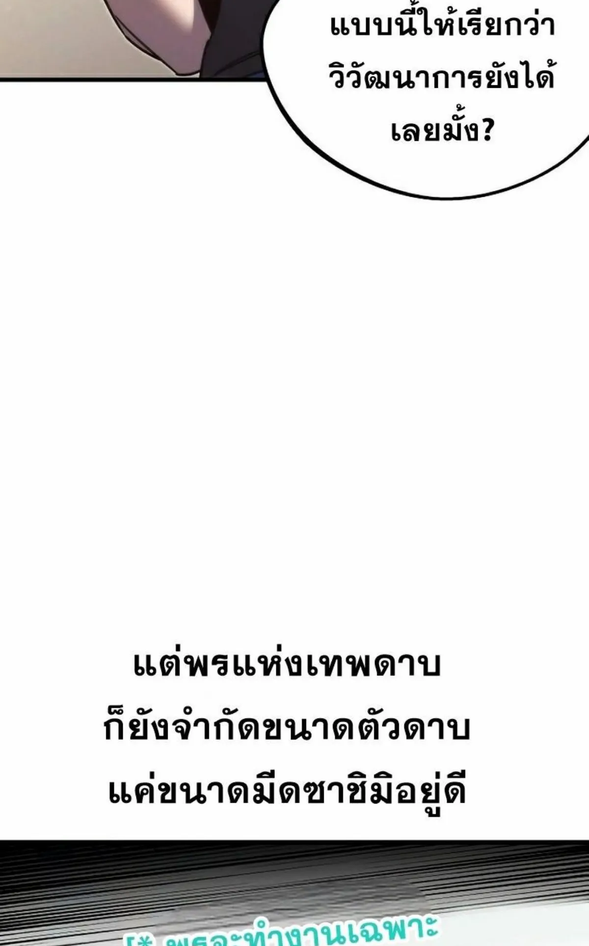 I Took Over The Academy With a Single Sashimi Knife ตอนที่ 5 หน้า 43