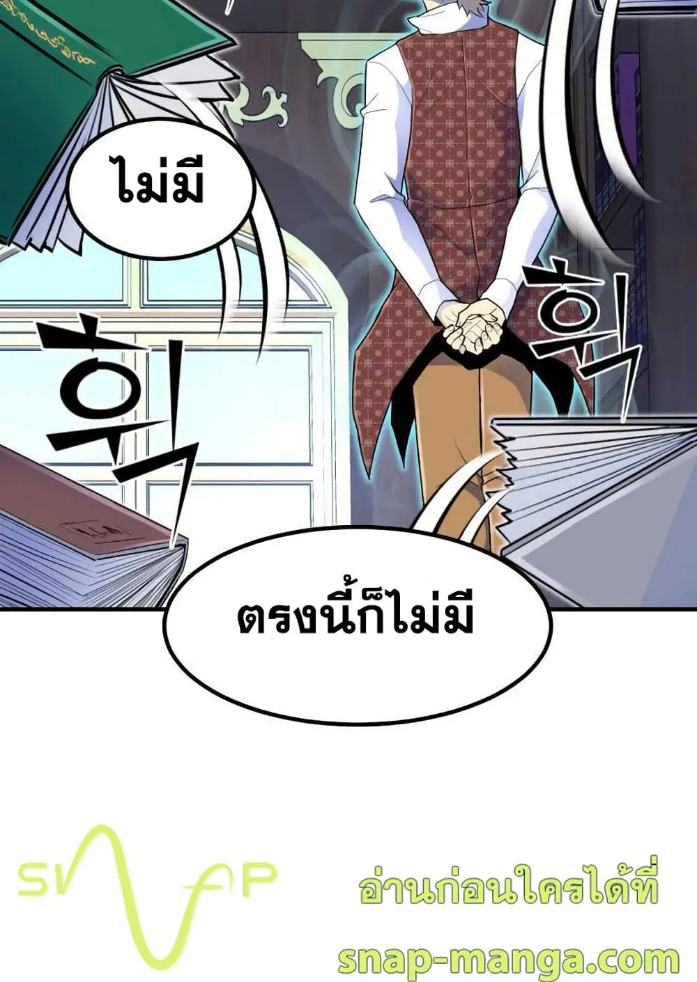Standard of Reincarnation ตอนที่ 13 หน้า 39
