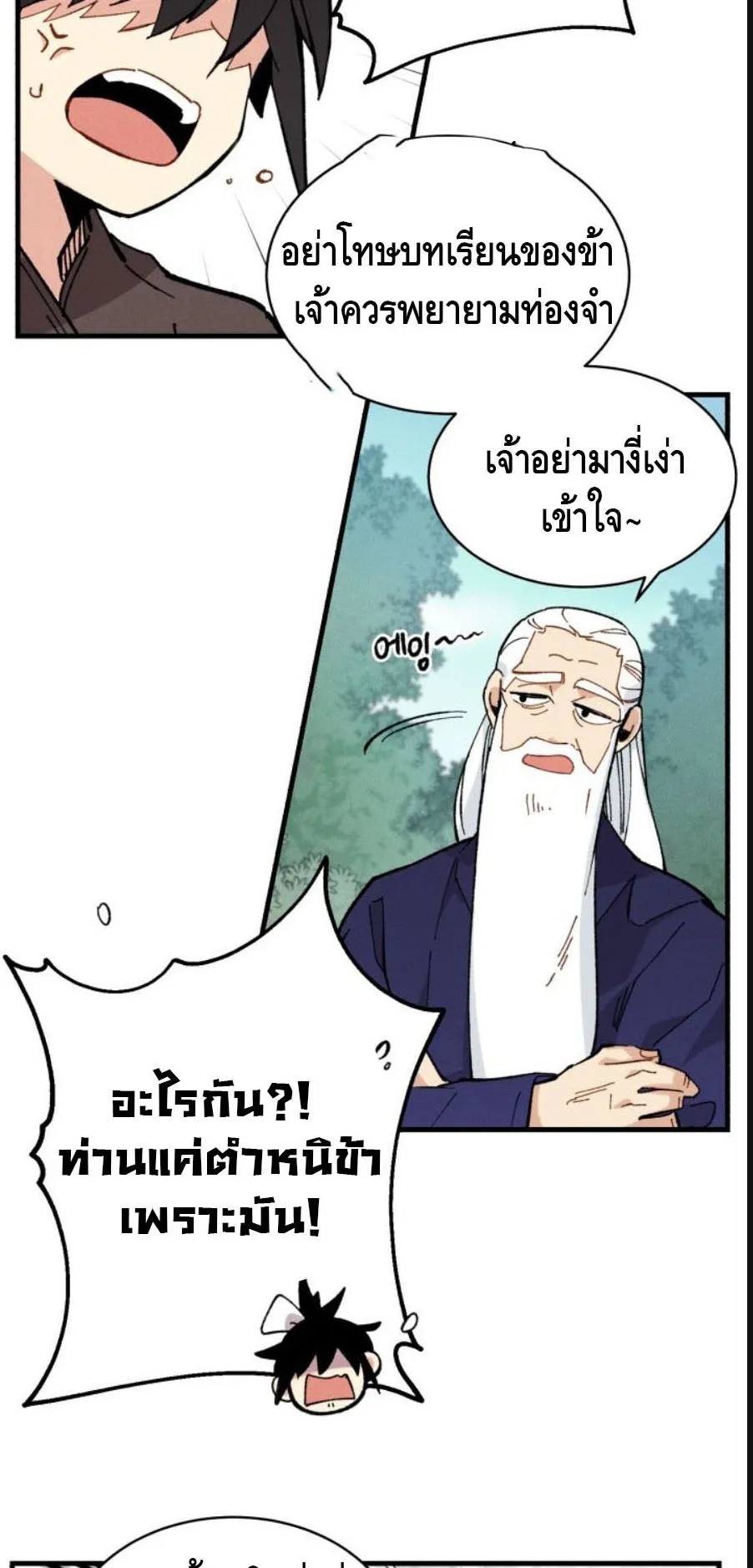 Lightning Degree ตอนที่ 6 หน้า 7
