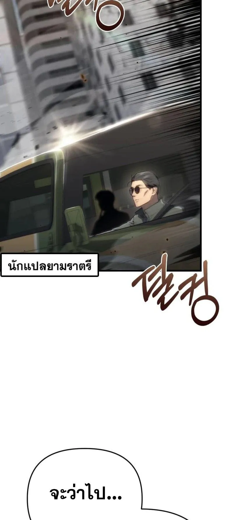 Hiding the logistics center in Apocalypse ตอนที่ 15 หน้า 30