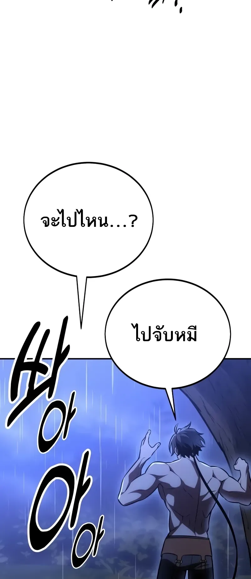 I Killed an Academy Player ตอนที่ 47 หน้า 149
