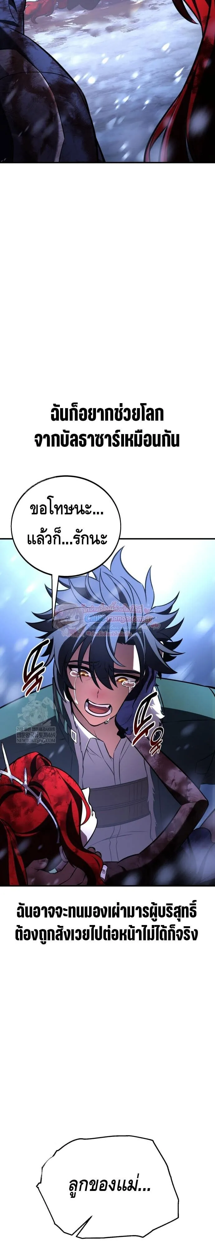I Killed an Academy Player ตอนที่ 112 หน้า 32