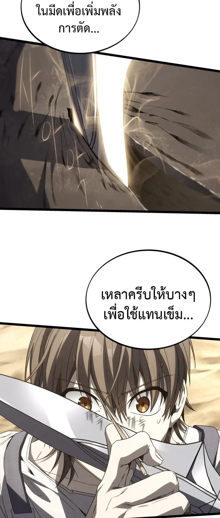 Sandmancer of the Scorched Desert จอมเวททรายแห่งทะเลทรายอันมอดไหม้ ตอนที่ 14 หน้า 46