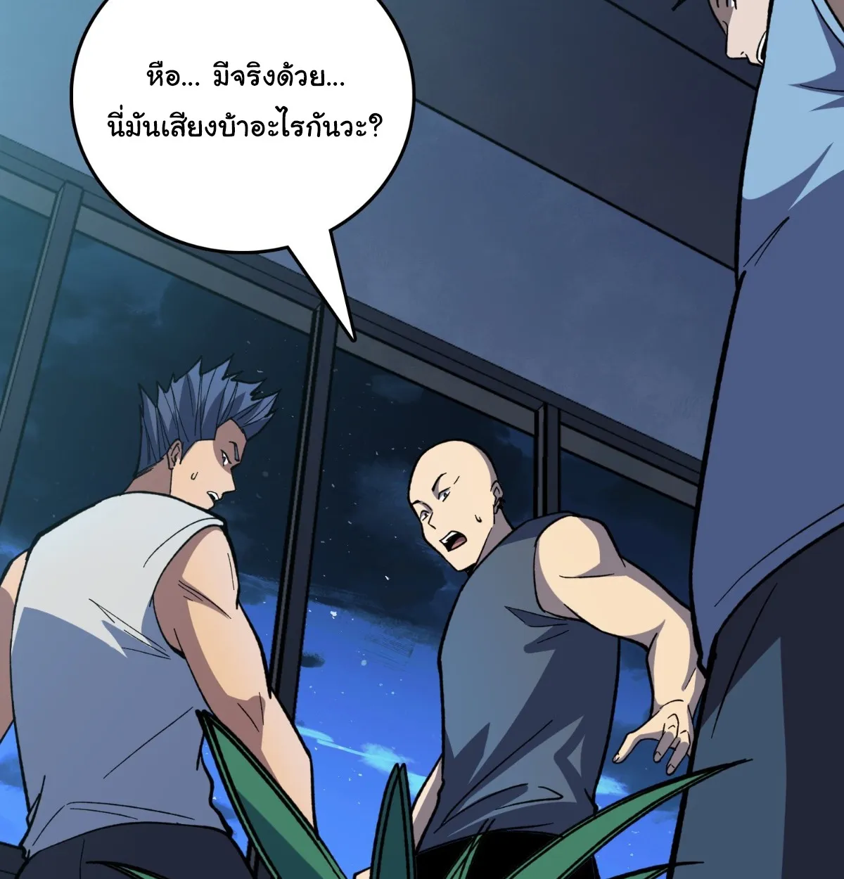 I Will Solo My Way Through This Apocalypse World ตอนที่ 9 หน้า 87