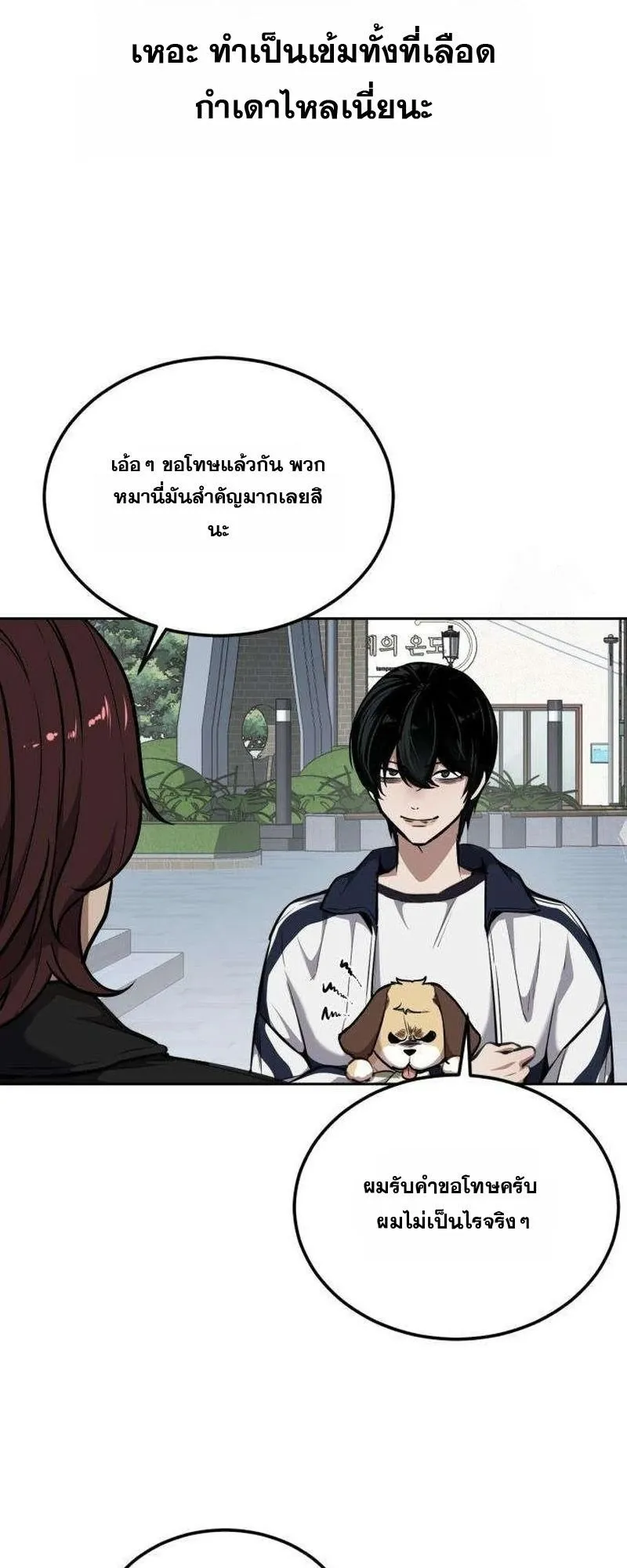 Resurrection Boy ตอนที่ 5 หน้า 106