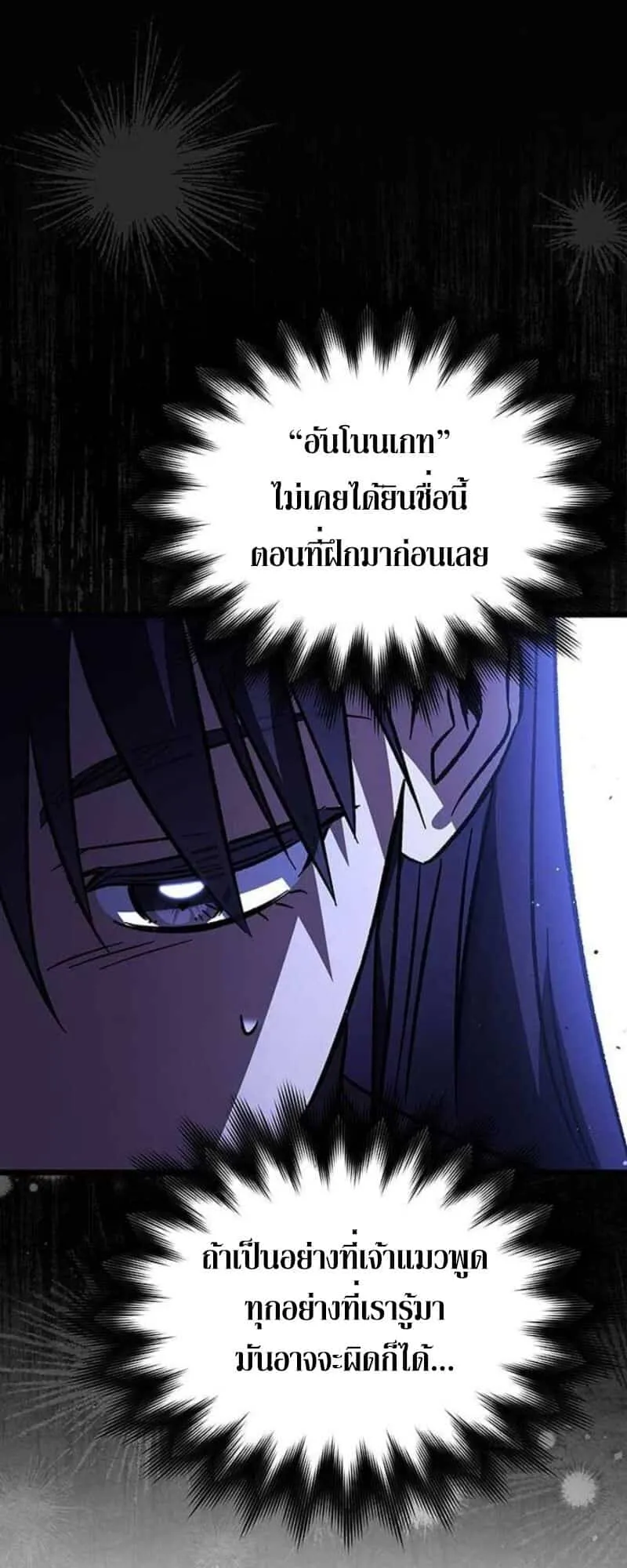 Lv. 99 Princess of Black Flame ตอนที่ 3 หน้า 87