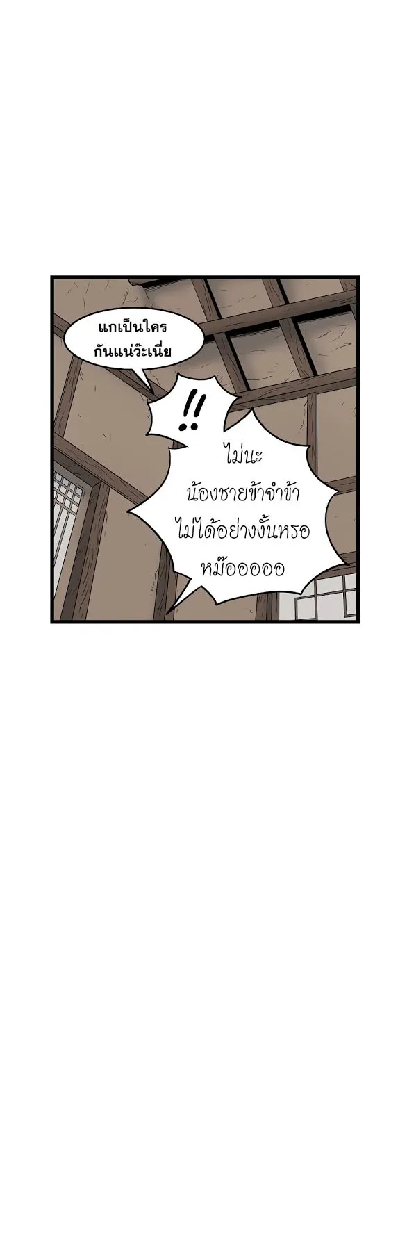 Murim Login ตอนที่ 7 หน้า 32