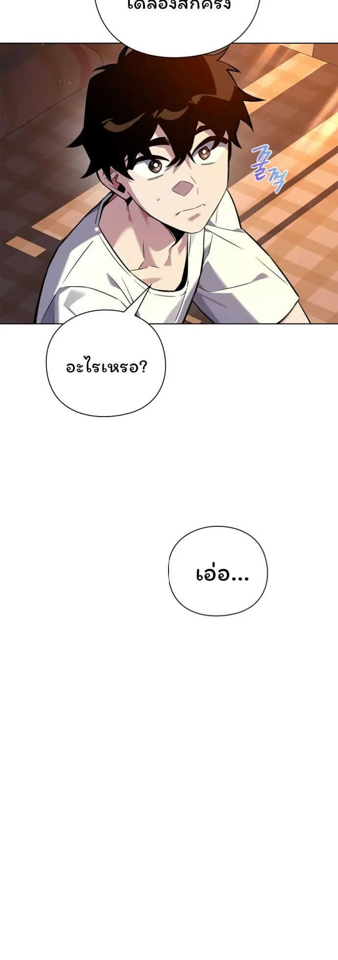 Night of the Ogre ตอนที่ 7 หน้า 41