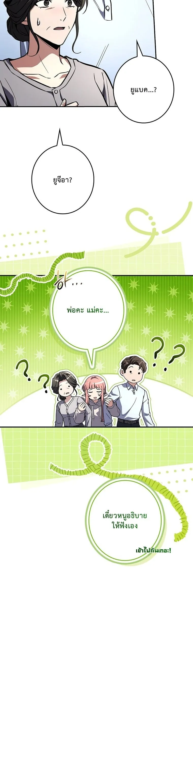 Only I Have an EX-Grade Summon ตอนที่ 24 หน้า 17