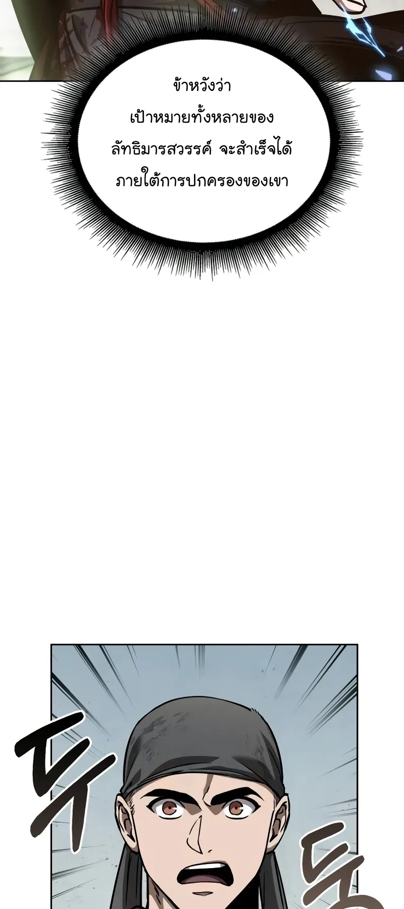 Nano Machine Chapter 236 หน้า 56