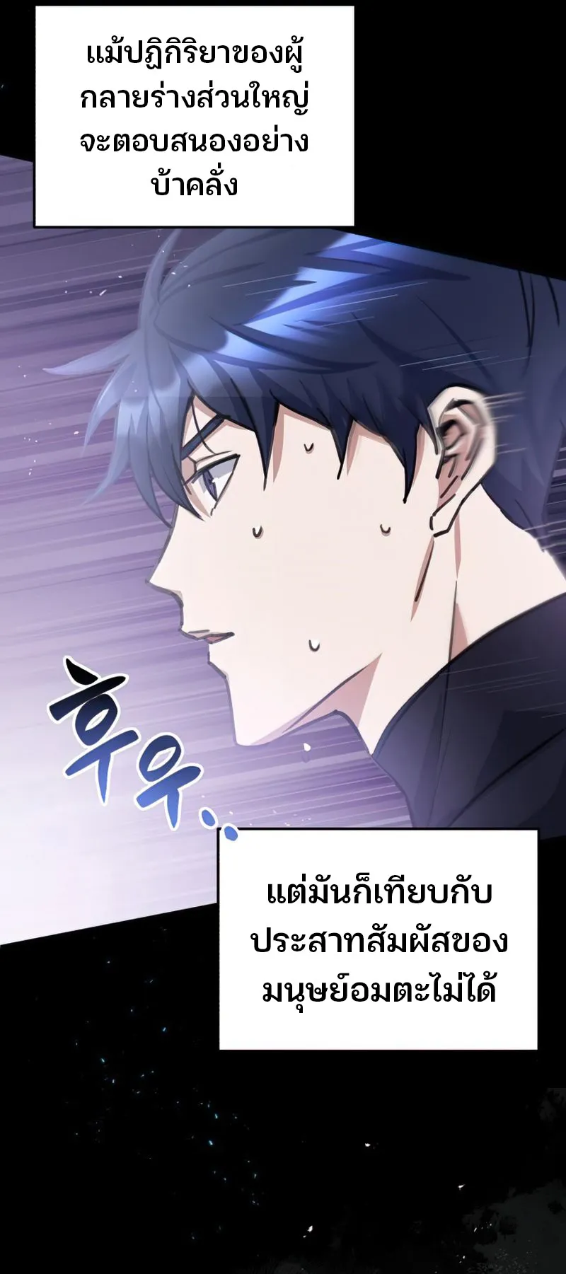 Genius of the Unique Lineage ตอนที่ 6 หน้า 37