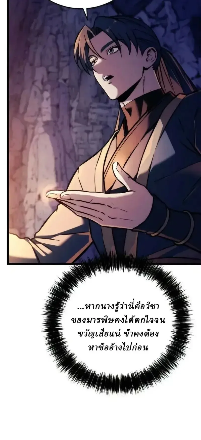 Sichuan’s Supreme King ตอนที่ 22 หน้า 78