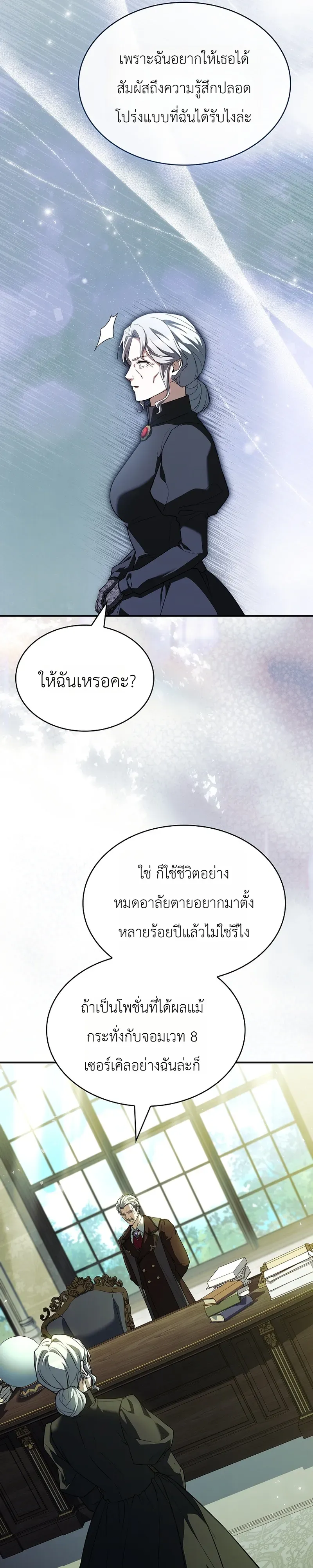 To Hell with Being Heir, I’m going to Heal ตอนที่ 4 หน้า 11