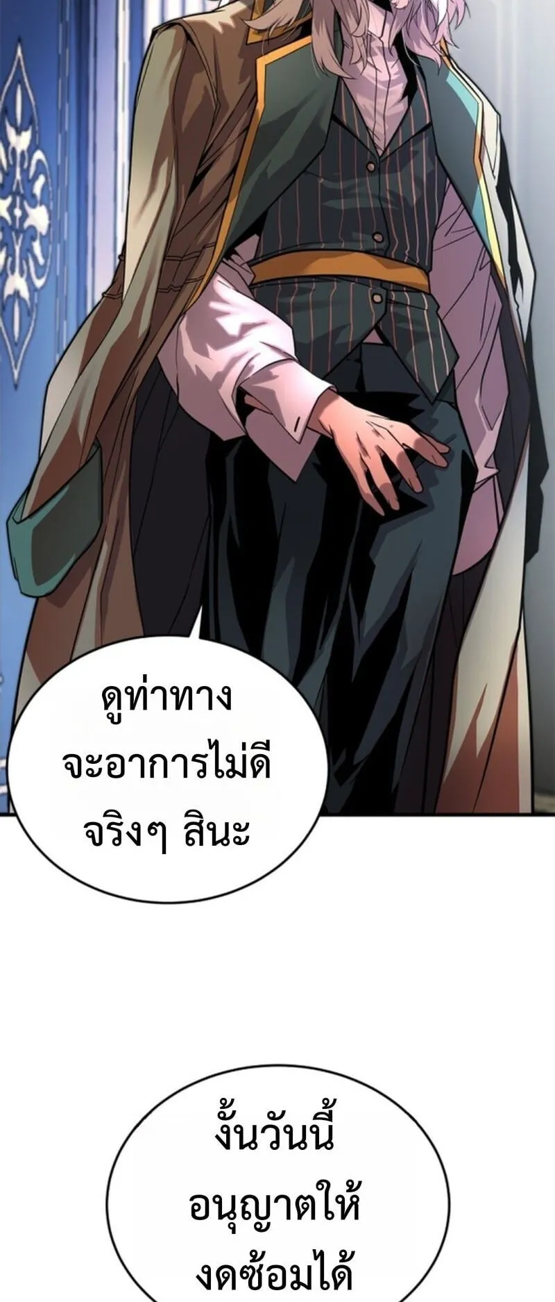 Player of a Fallen Noble Family ตอนที่ 2 หน้า 86