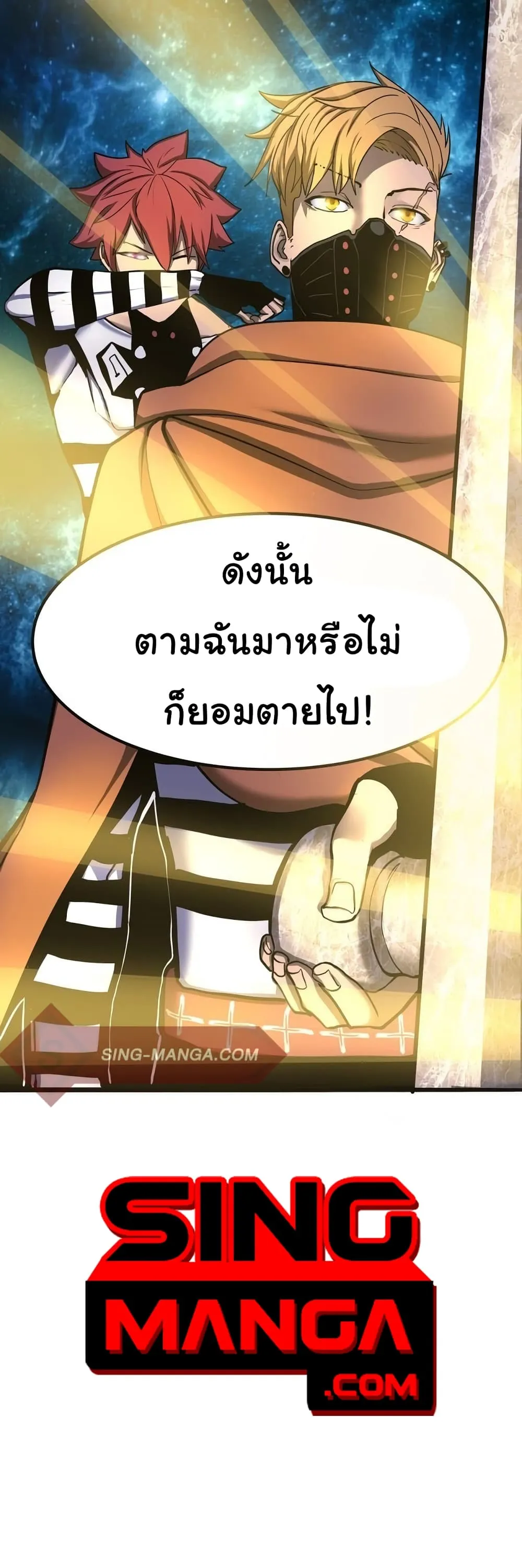God Game ตอนที่ 3 หน้า 58