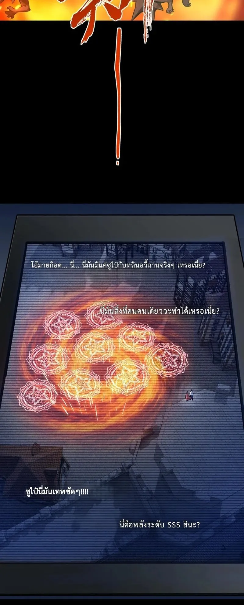 All People Scramble for the Tower: I Cleared 999 Floors in Advance ตอนที่ 28 หน้า 43