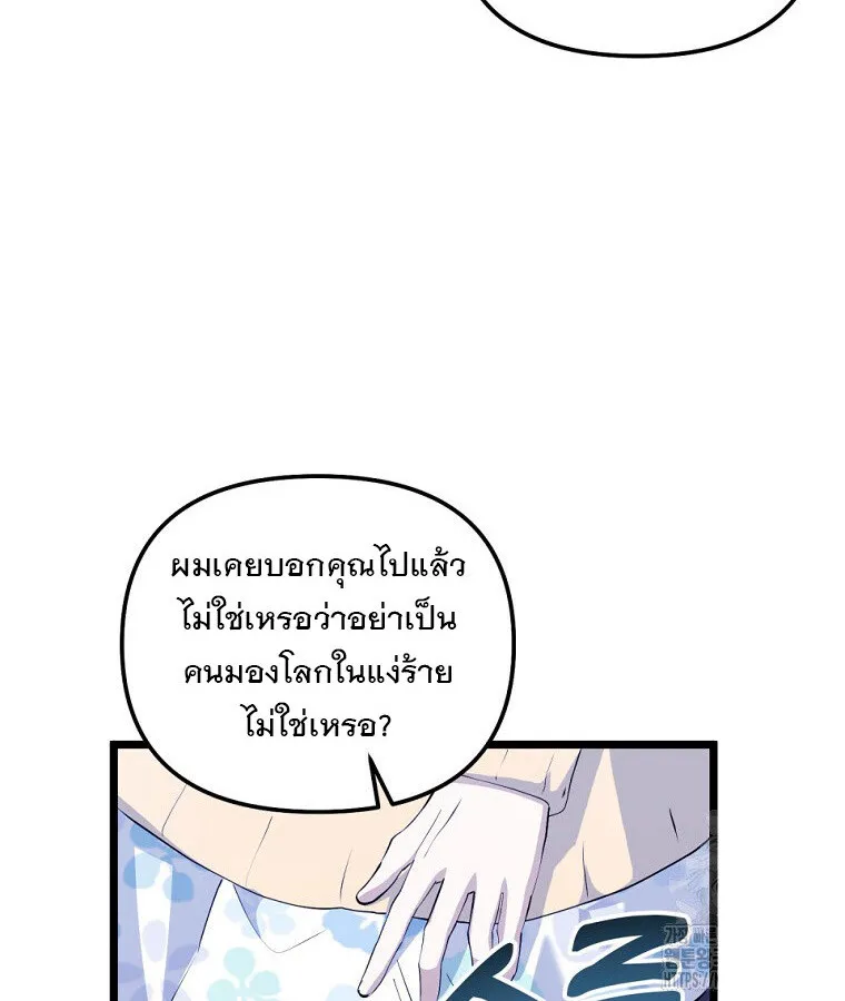 The Crazy Genius Composer Returns ตอนที่ 33 หน้า 137