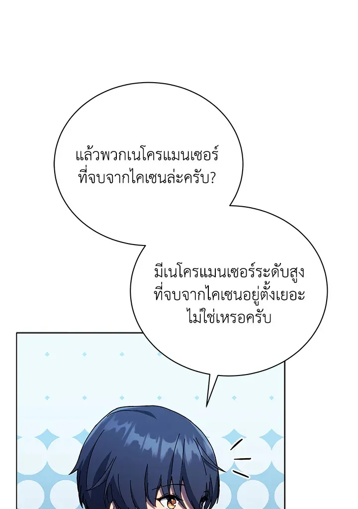Necromancer Academy’s Genius Summoner Chapter 23 หน้า 62