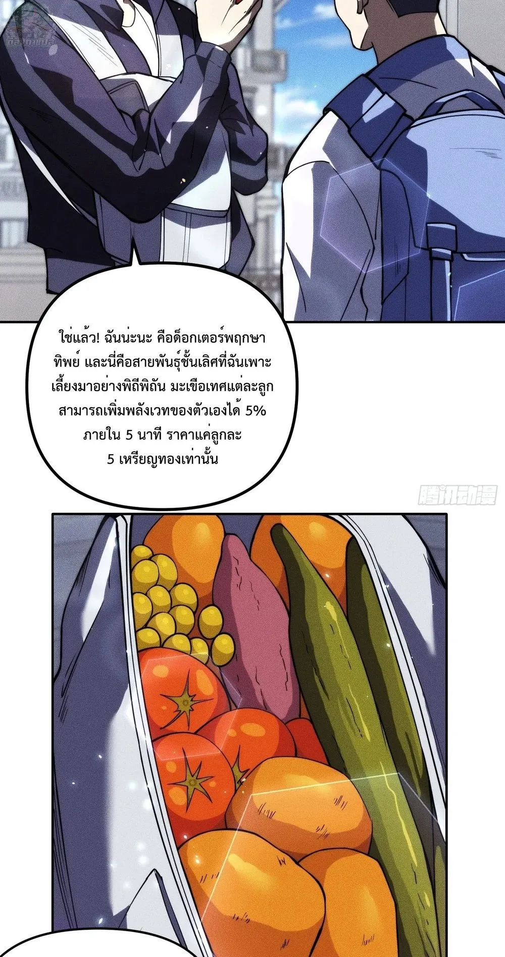 I, Farmer, Plant the Undead ตอนที่ 2 หน้า 16