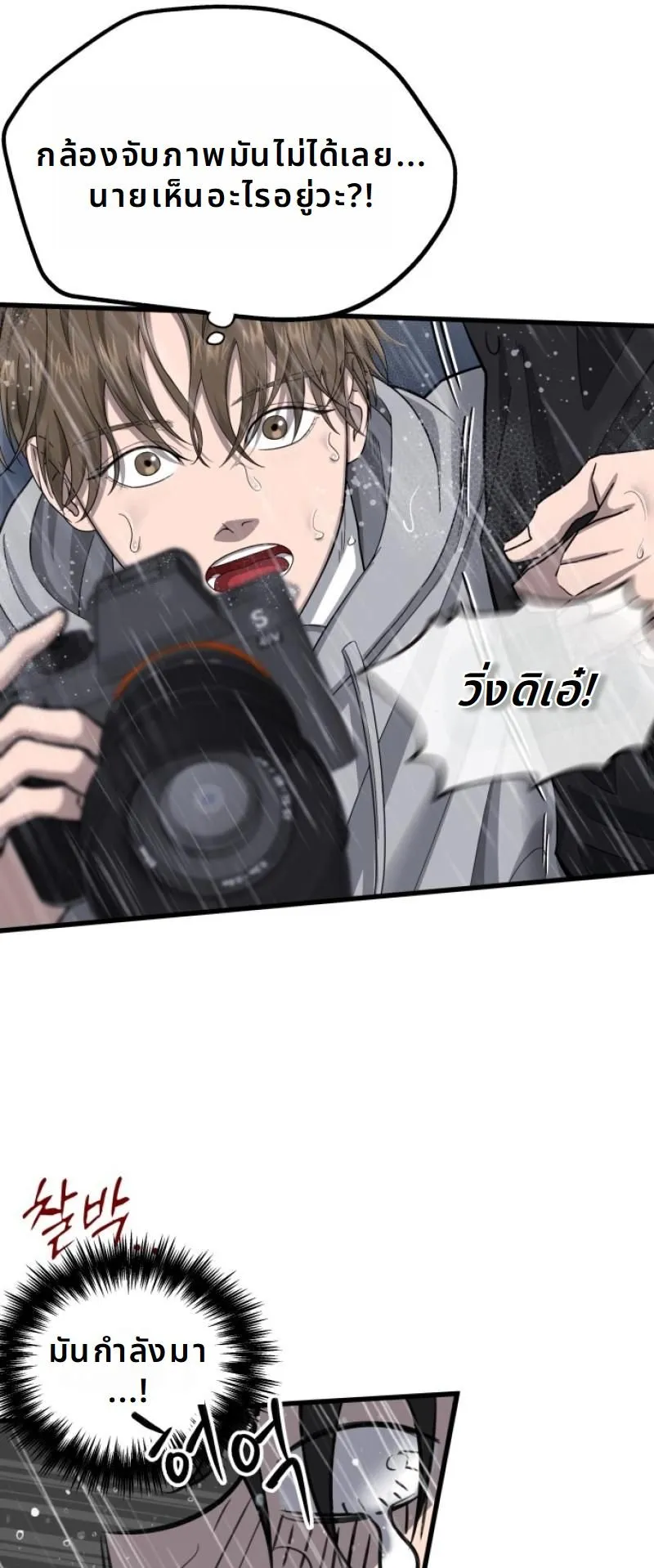 Why You Shouldn’t Enter a Haunted House ตอนที่ 1 หน้า 73