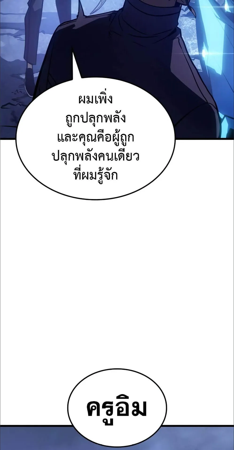 Solo Leveling: Ragnarok ตอนที่ 6 หน้า 63