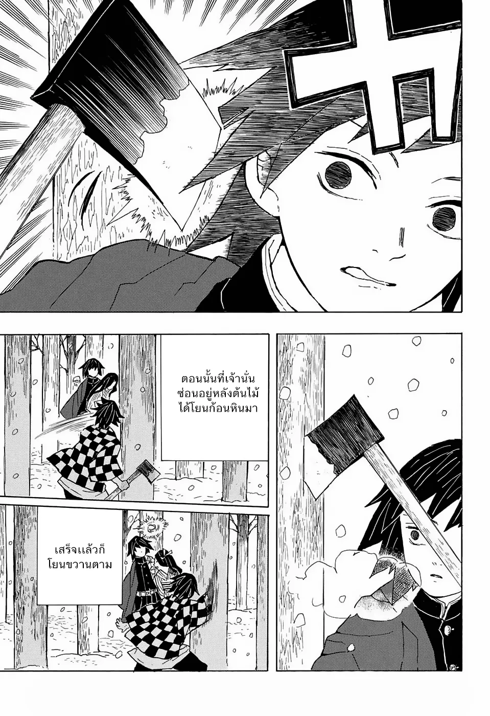 Kimetsu no yaiba ตอนที่ 1 หน้า 43