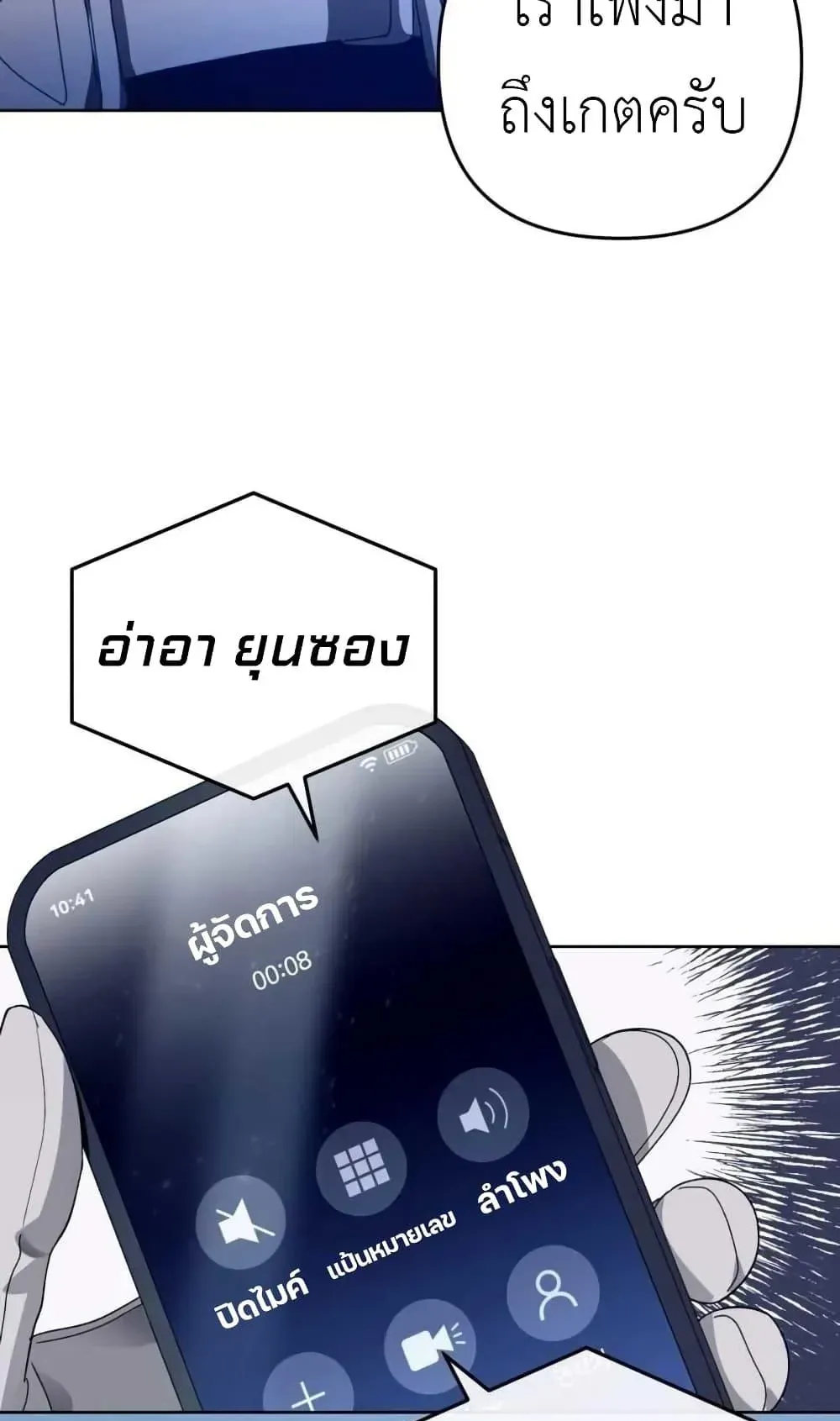 The Delusional Hunter in Another World ตอนที่ 4 หน้า 127