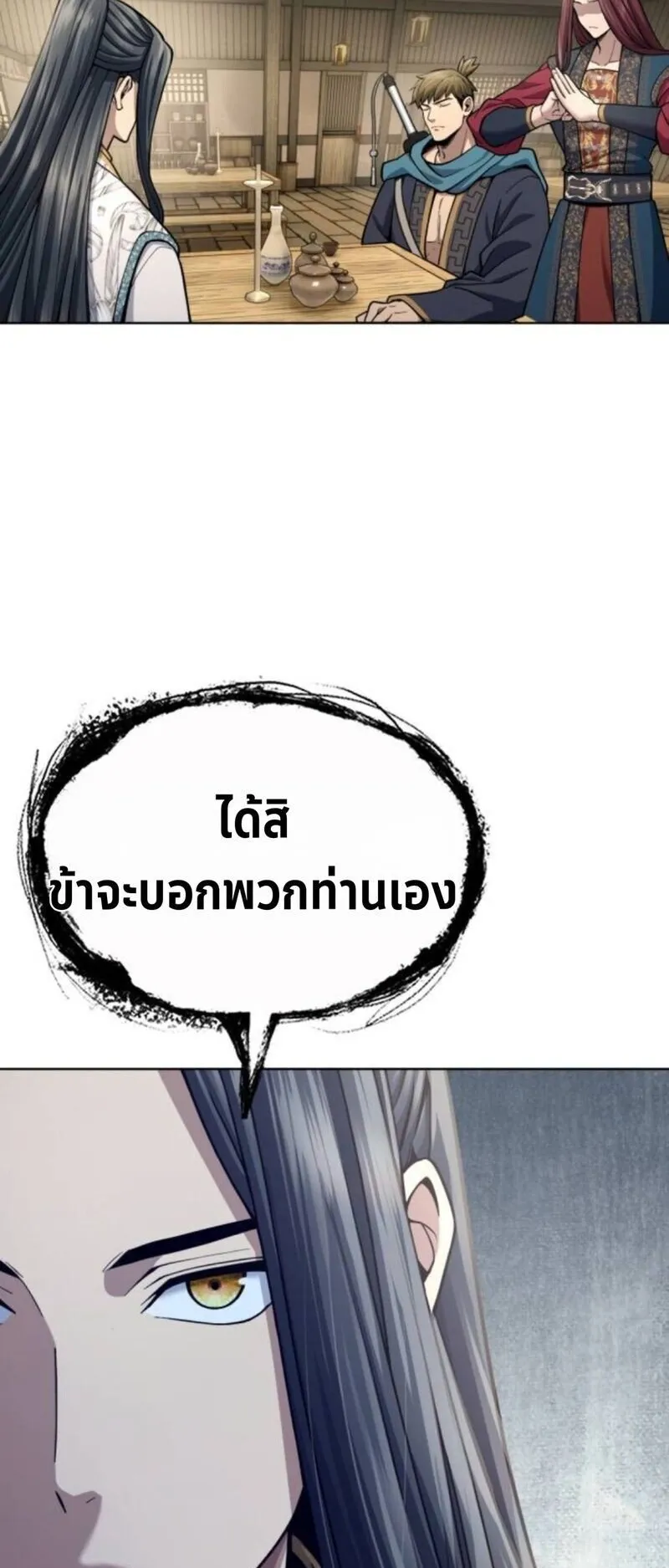 Regression of the Yong Clan Heir ตอนที่ 24 หน้า 92