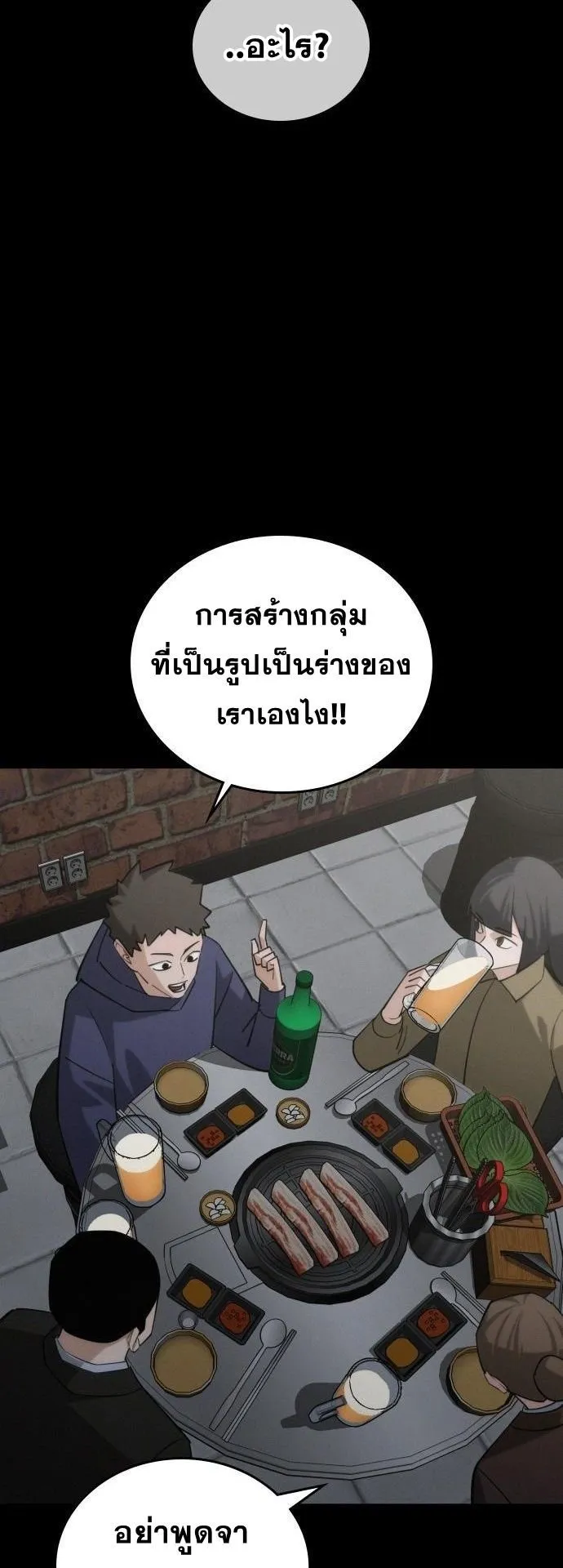 The Regressor Only Protects Me ตอนที่ 43 หน้า 4