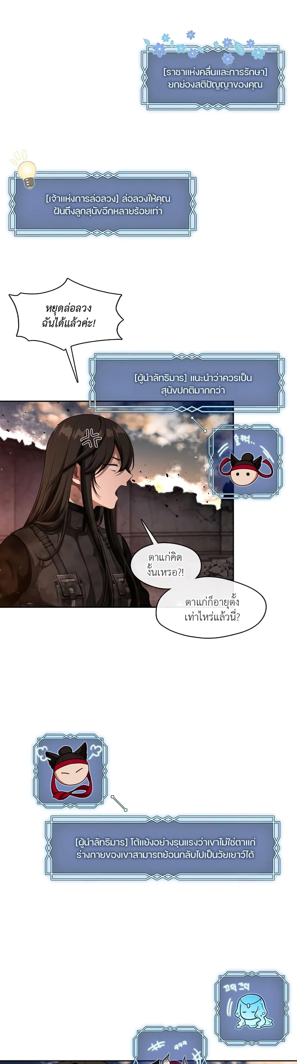 S-Class Hunter Doesn’t Want to Be a Villainous Princess ตอนที่ 1 หน้า 14