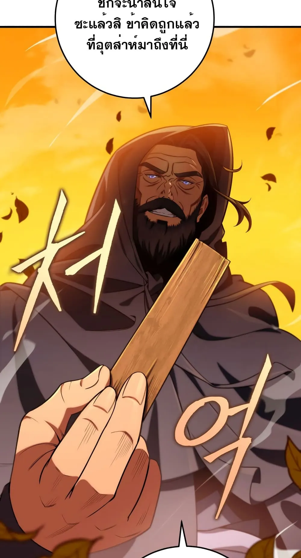 Heavenly Inquisition Sword ตอนที่ 16 หน้า 81