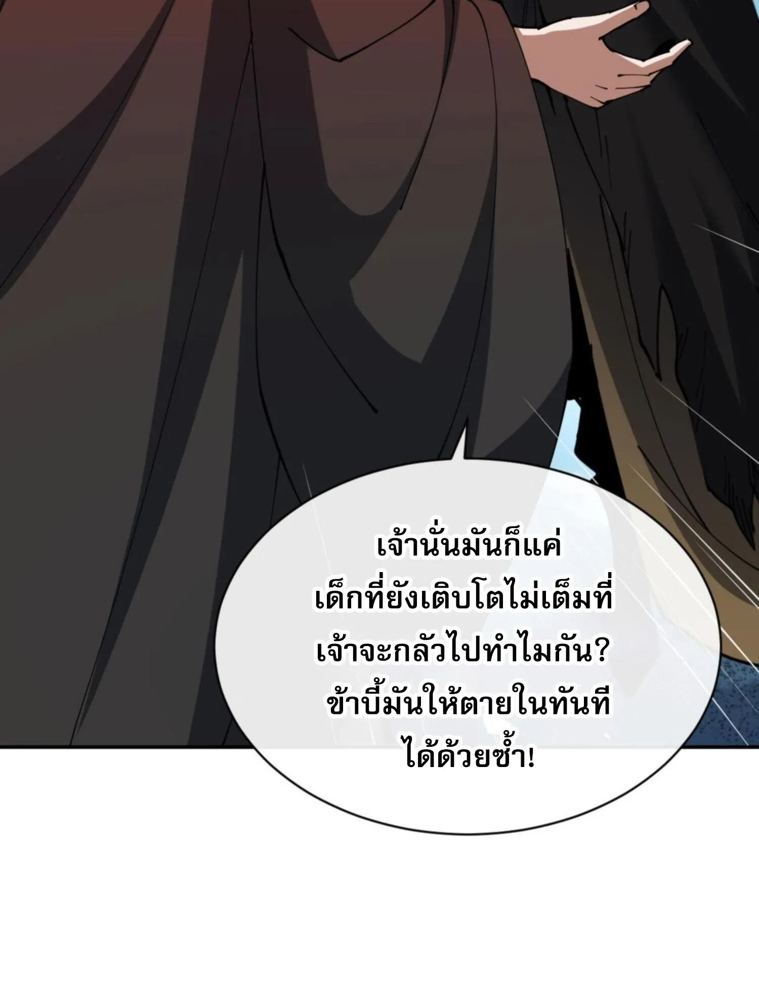 Devious Son of Heaven ตอนที่ 39 หน้า 110