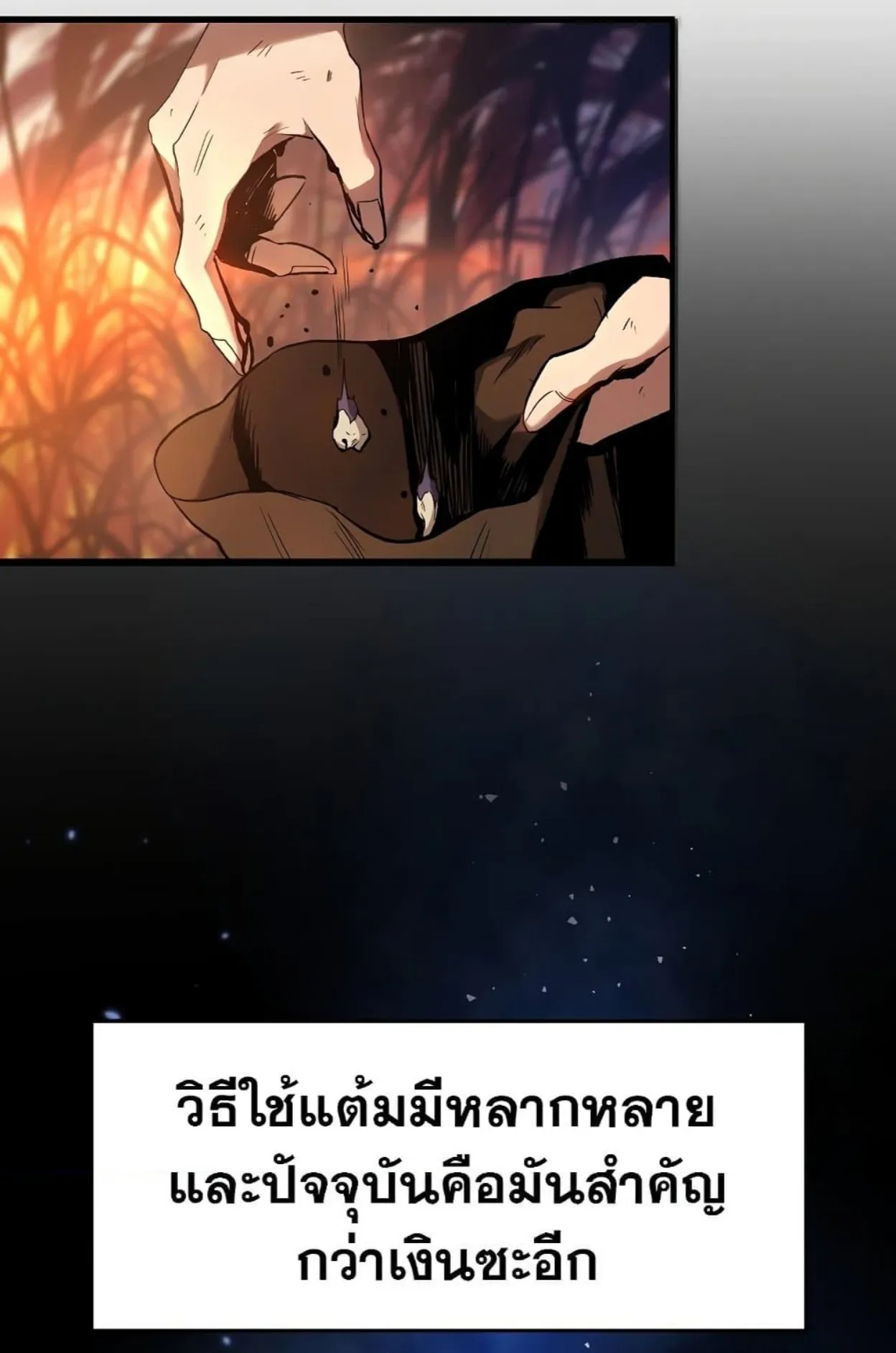 On My Way to Kill God ตอนที่ 2 หน้า 60