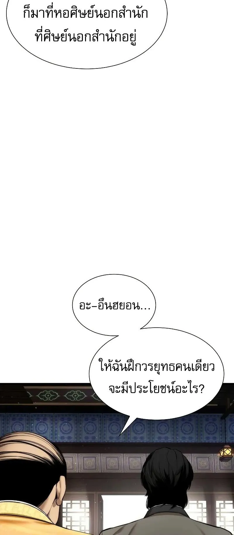 A Regressor’s Tale of Cultivation ตอนที่ 5 หน้า 70