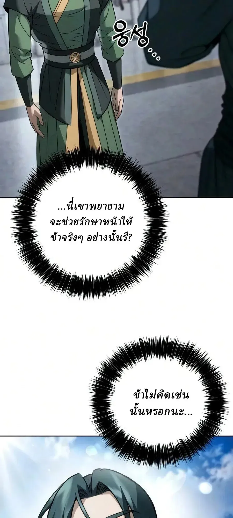 Sichuan’s Supreme King ตอนที่ 27 หน้า 53