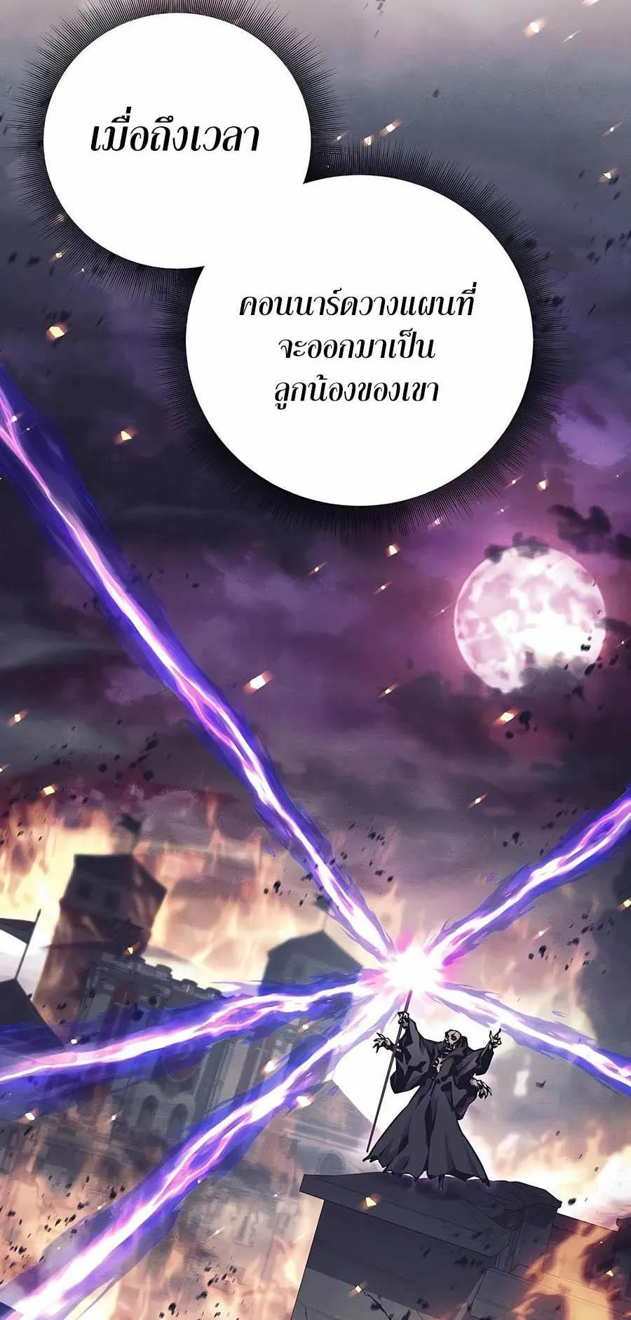 Trash of A Dark Fantasy ตอนที่ 27 หน้า 43