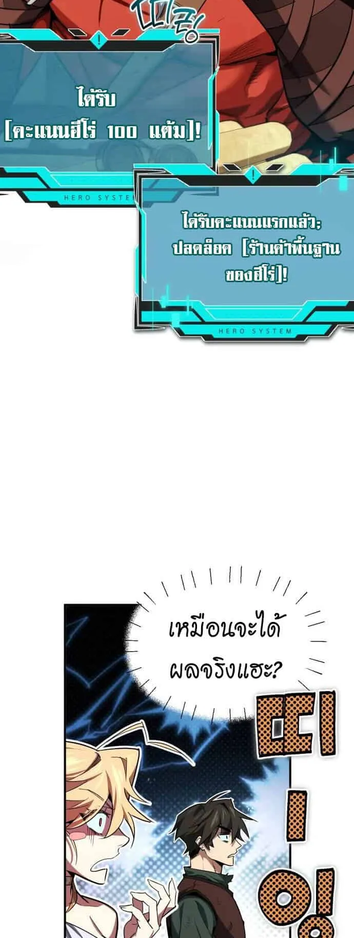 There’s No Such Thing as a Bad Hero in the World ตอนที่ 2 หน้า 63