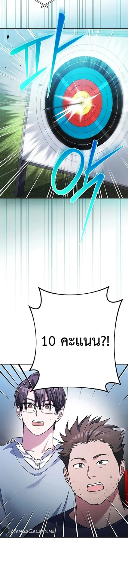 Genius Archer’s Streaming ตอนที่ 2 หน้า 87