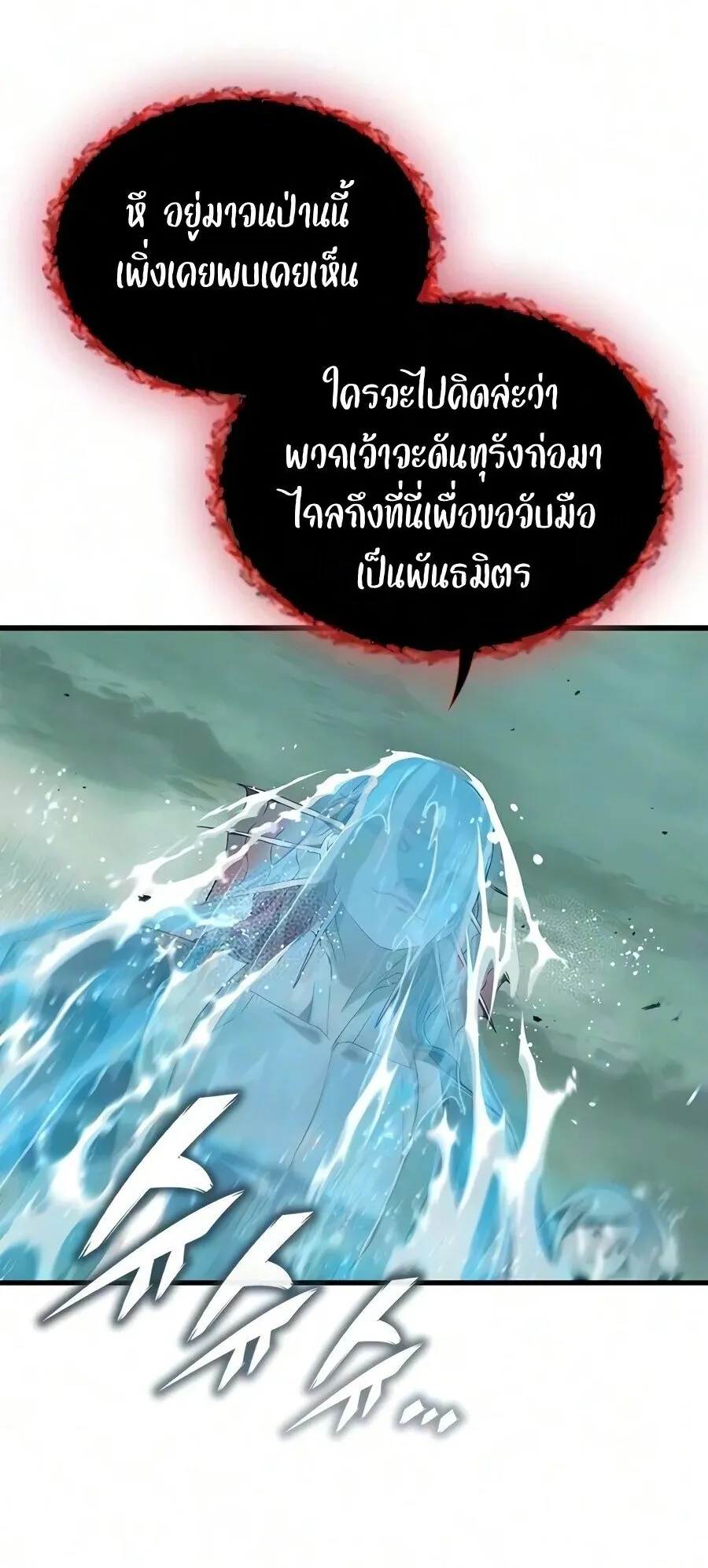 Demonic Beast Hunter Survival Guide ตอนที่ 36 หน้า 59