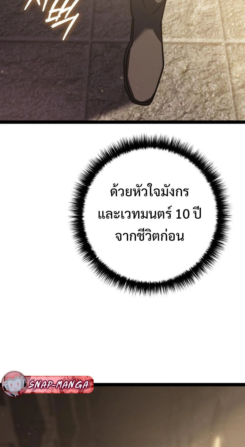 Regressing as the Reincarnated Bastard of the Sword Clan ตอนที่ 3 หน้า 75