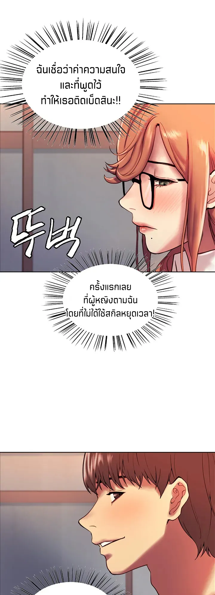 Sex-Stop Watch ตอนที่ 9 หน้า 36