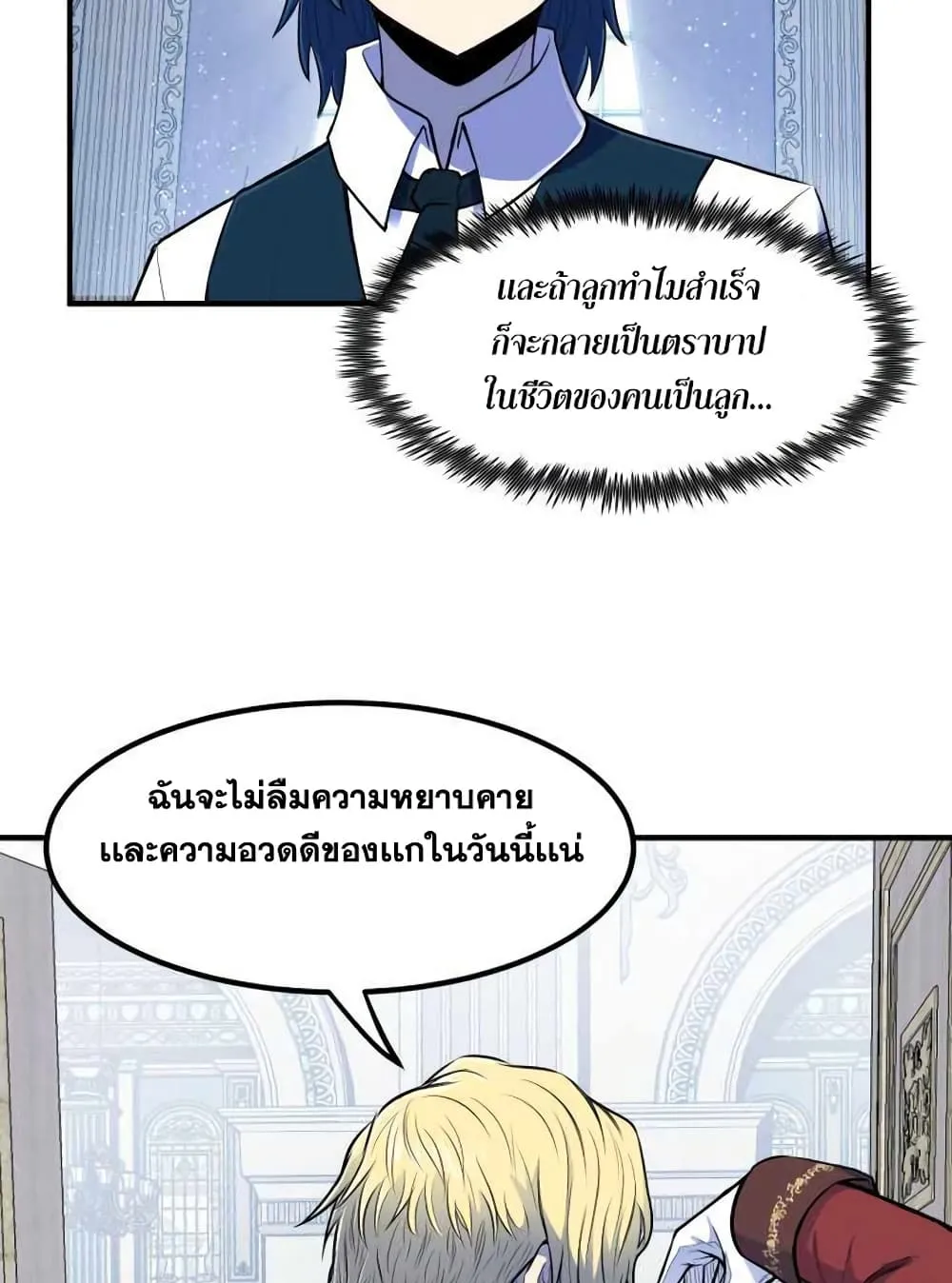 Standard of Reincarnation ตอนที่ 2 หน้า 34