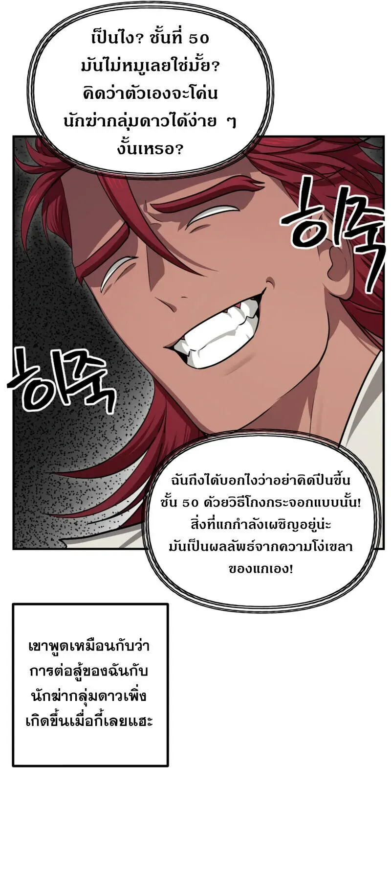 SSS-Class Suicide Hunter ตอนที่ 131 หน้า 8