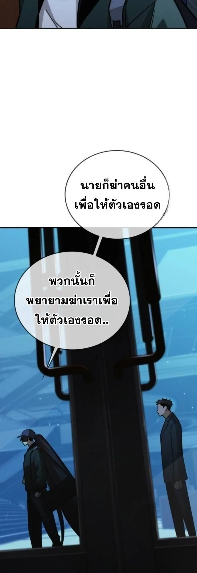 The Regressor Only Protects Me ตอนที่ 11 หน้า 36