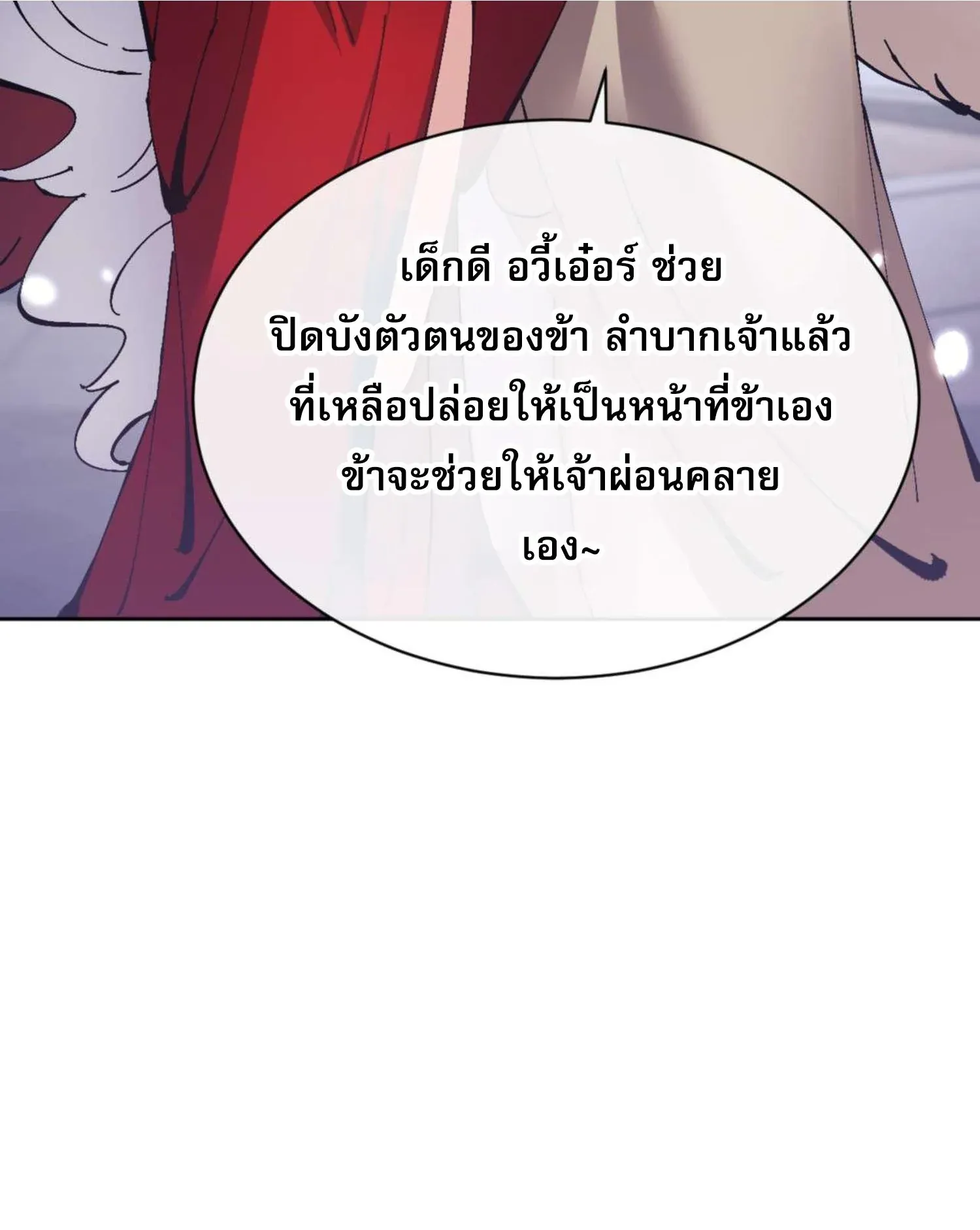 Devious Son of Heaven ตอนที่ 97 หน้า 16
