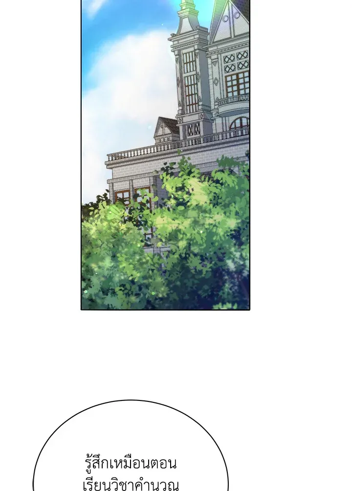 Necromancer Academy’s Genius Summoner Chapter 15 หน้า 57