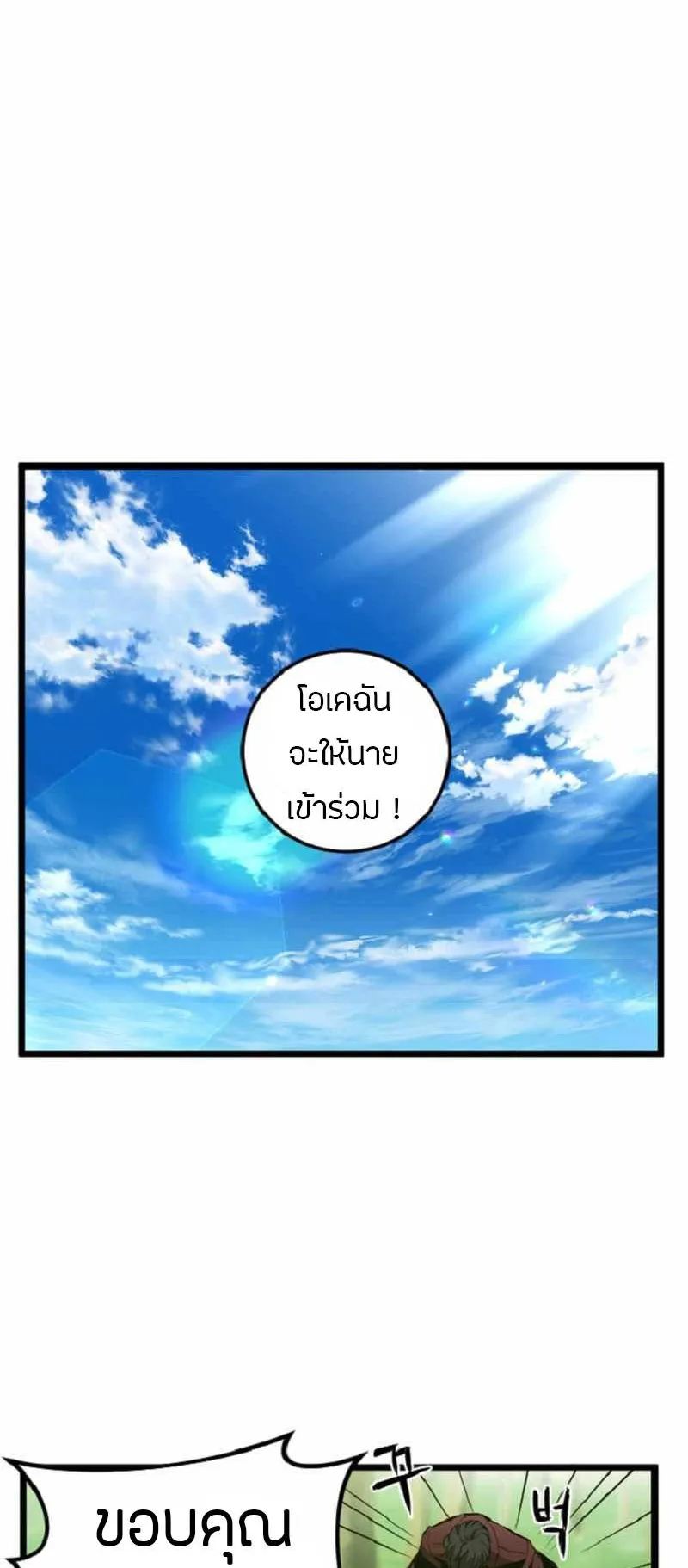 Overpowered Healer ตอนที่ 5 หน้า 10