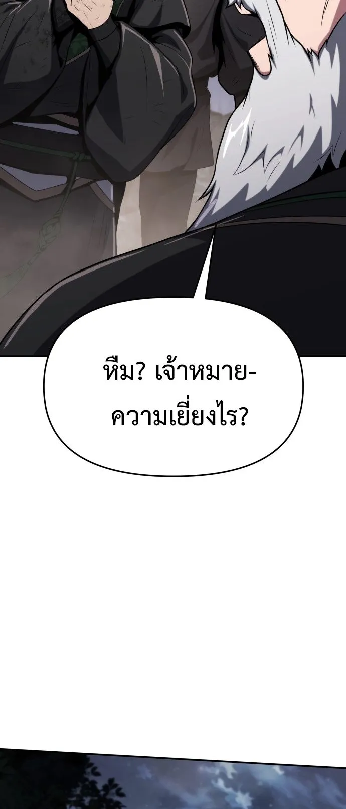 The Poison Master of Sacheon Tang Clan ตอนที่ 3 หน้า 8