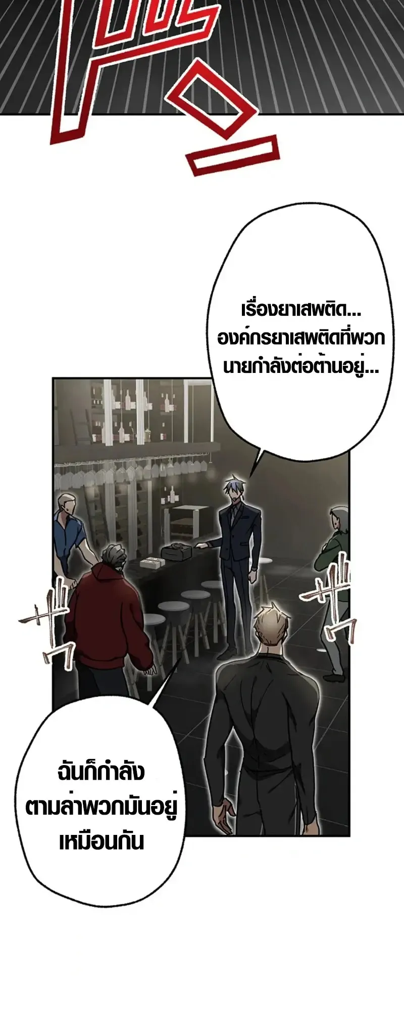 Aristocrat’s Revenge ตอนที่ 26 หน้า 28