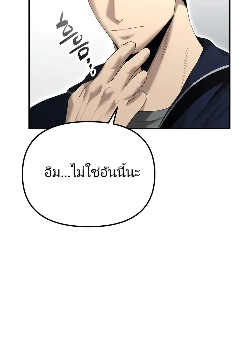The Cop Is Too Strong ตอนที่ 12 หน้า 48